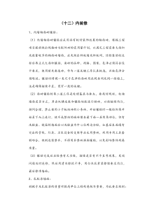 公寓楼-施工组织设计-内装修门窗工程