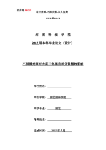 正确的毕业论文格式模板