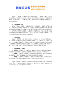 留学生本科毕业论文指导