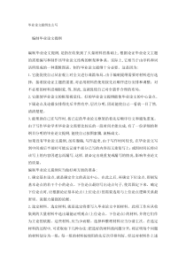 毕业论文提纲怎么写-论文网