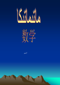 初中数学-统计