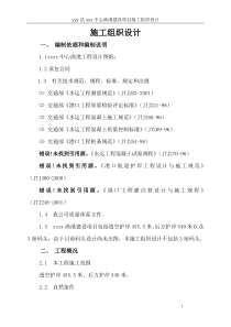 yyy县xxx中心渔港建设项目施工组织设计