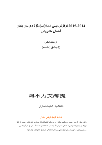 初中数学《课程讲述》教案-维语