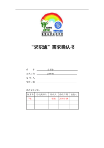 [变更]求职通项目需求确认书0
