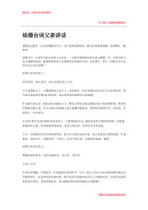 婚礼纪：结婚台词父亲讲话