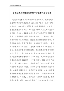 总结表彰讲话范文(2篇2万字)