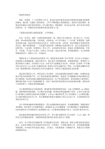 2018年教师党员思想汇报范文：继续为党发光发热