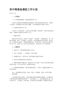 初中物理备课组工作计划.