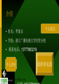 广播专业PPT个人求职简历模板