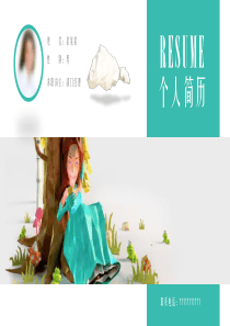 简约清新个人求职简历教育培训PPT模板