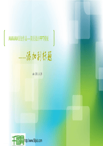 简历封面PPT模版