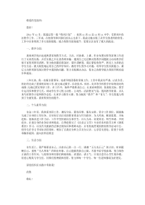 初中政治教师党员思想汇报2018年：提高自身素质