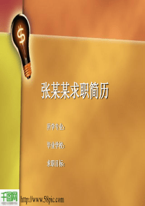 求职简历报告PPT模版