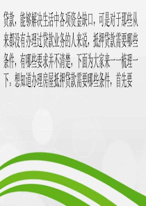 个人房产抵押贷款如何办理