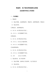 江苏省物流师国家职业资格鉴定全省统考