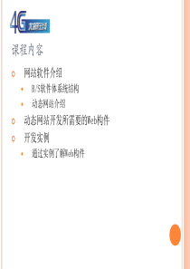 web开发概述