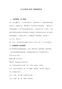 《小石潭记》全国一等奖教学实录