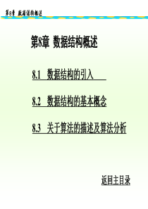 第8章--数据结构概述
