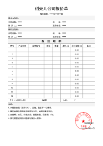 公司采购报价单