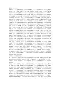 银行风险-案件防控会议报告