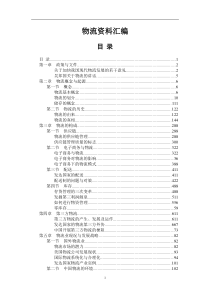 物流资料汇编(DOC170)(1)