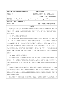 丽声北极星分级绘本第一级上My-Noisy-Schoolbag教学设计