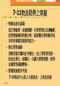 物流趋势之掌握（改）