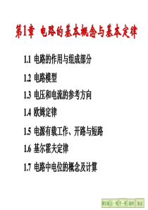 电子电工学第章