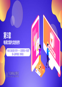 电商文案内文的创作