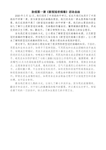 中班防疫第一课总结