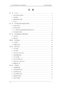 ××学院体育运动中心建设项目可研报告