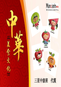 中华美食(西安语风汉教中心)