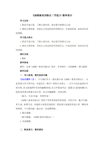 部编版六年级语文下册《汤姆索亚历险记(节选)》教学设计