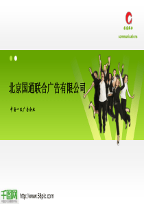 欢呼雀跃企业团队PPT模板