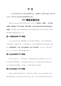 PPT发展历史