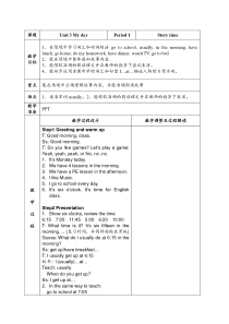小学英语4B-Unit3-My-day-教学设计-教案