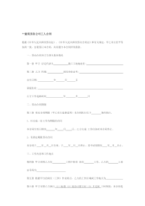 建筑个人劳务合同书