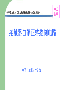 电子电工组李先知