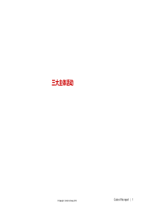 抚州地产营销中心开放创意活动策划方案-正九公关传媒