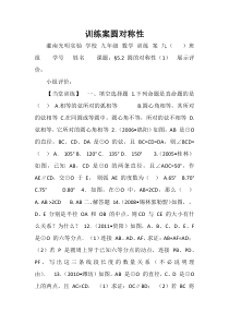 训练案圆对称性