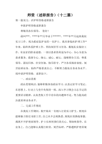 师资（述职报告）（十二篇）