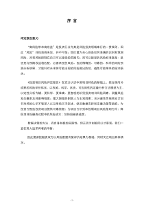 “《东大街购物公园》二、三期工程”项目投资风险评定