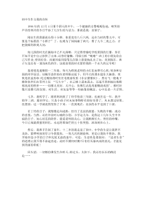 初中生作文我的自传