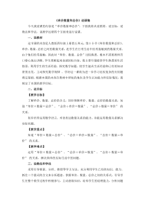 单价数量总价说课稿