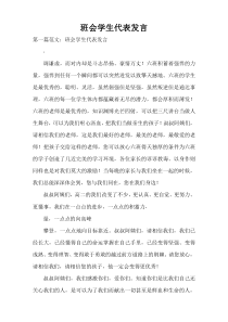班会学生代表发言