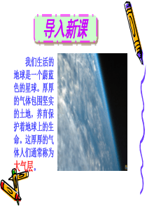 《大气压强》(上课用)PPT课件(3)