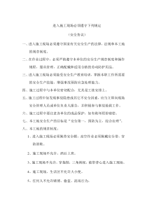 外协单位进入施工现场必须遵守下列给规定
