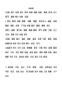 三年级下册-部编版-词语表