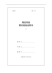 物流需求格式说明书