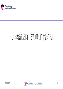 物流部门经理证书培训（改）